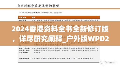 2024香港資料全書全新修訂版，詳盡研究闡釋_戶外版WPD273.88