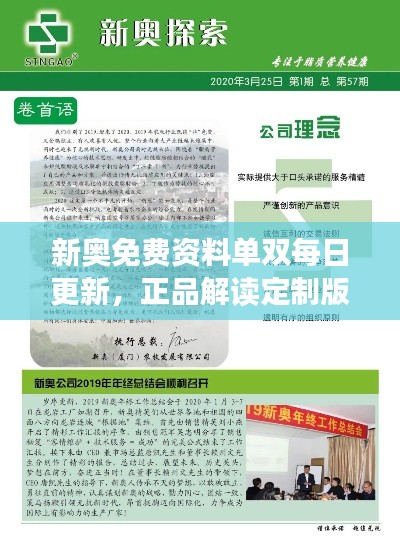新奧免費(fèi)資料單雙每日更新，正品解讀定制版OPU727.05