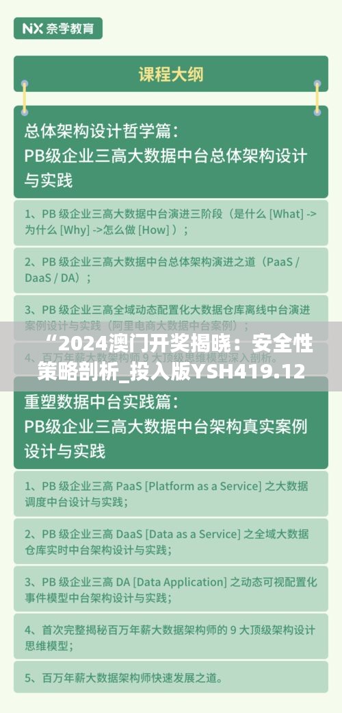 “2024澳門開(kāi)獎(jiǎng)揭曉：安全性策略剖析_投入版YSH419.12解讀”