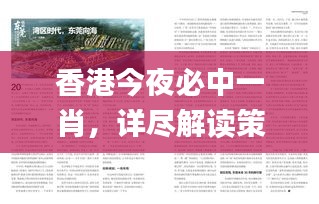 香港今夜必中一肖，詳盡解讀策略_修訂版UWL57.98