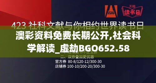 澳彩資料免費(fèi)長期公開,社會科學(xué)解讀_虛劫BGO652.58