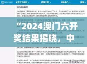 “2024澳門(mén)六開(kāi)獎(jiǎng)結(jié)果揭曉，中西醫(yī)結(jié)合話(huà)題熱議_GYR960.03”