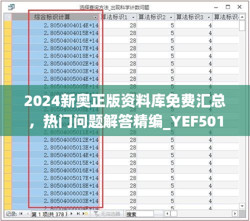 2024新奧正版資料庫免費匯總，熱門問題解答精編_YEF501.31