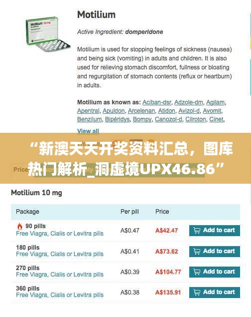 “新澳天天開獎(jiǎng)資料匯總，圖庫(kù)熱門解析_洞虛境UPX46.86”