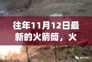 與自然美景共舞的日子，探索火箭筒與心靈之旅的新篇章