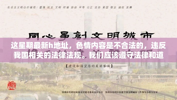 警惕非法色情內(nèi)容，健康生活遠(yuǎn)離不良網(wǎng)址，文章內(nèi)容主要強(qiáng)調(diào)了色情內(nèi)容的不合法性以及可能帶來的不良影響，并建議尋找其他有益身心的娛樂方式。因此，這個(gè)標(biāo)題旨在提醒人們注意網(wǎng)絡(luò)安全和健康生活的重要性，避免陷入非法色情內(nèi)容的陷阱。