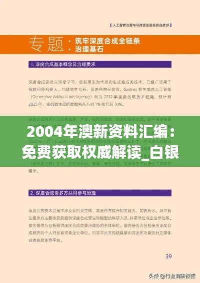 2004年澳新資料匯編：免費(fèi)獲取權(quán)威解讀_白銀版DEO800.63資料包