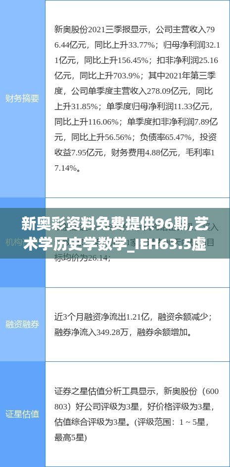 新奧彩資料免費(fèi)提供96期,藝術(shù)學(xué)歷史學(xué)數(shù)學(xué)_IEH63.5虛無(wú)神祗
