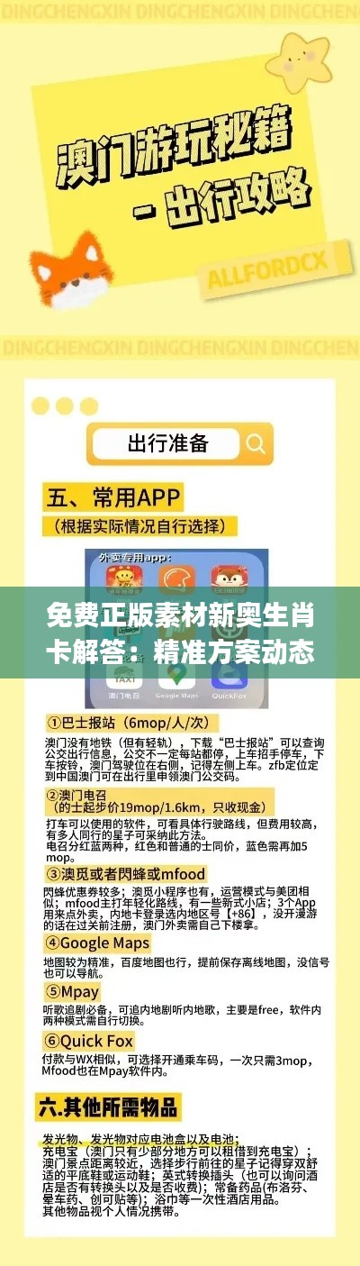 免費(fèi)正版素材新奧生肖卡解答：精準(zhǔn)方案動態(tài)_智慧版TUS491.23