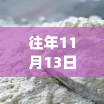 往年11月13日全新升級(jí)蒸饃機(jī)，高效便捷，讓你欲罷不能