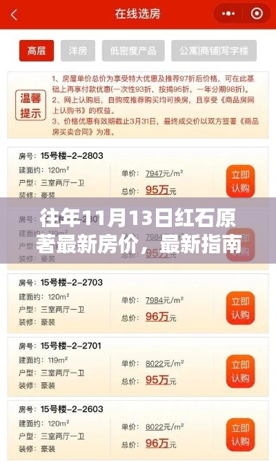紅石原著房價查詢指南，歷年房價走勢與查詢步驟揭秘！