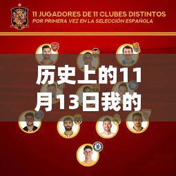 我的世界國際服最新版重塑疆界，科技巨獻(xiàn)的歷史時刻（11月13日）