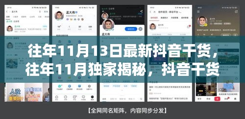 獨家揭秘往年11月抖音干貨盛宴，玩轉(zhuǎn)短視頻的秘籍！