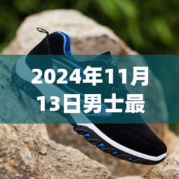 探索自然美景之旅，男士最新鞋子的故事與內(nèi)心的寧靜啟程（2024年男士時尚鞋款回顧）