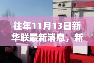 新華聯(lián)11月13日特輯，與自然美景的邂逅，踏尋內(nèi)心平和之旅