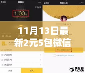 揭秘，最新微信紅包群背后的故事與影響，2元5包紅包群新紀(jì)元開啟