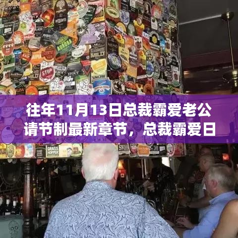 總裁霸愛之旅，節(jié)制熱情，擁抱自然美景啟程時