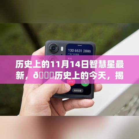 歷史上的今天，揭秘智慧星背后的故事，小紅書分享??