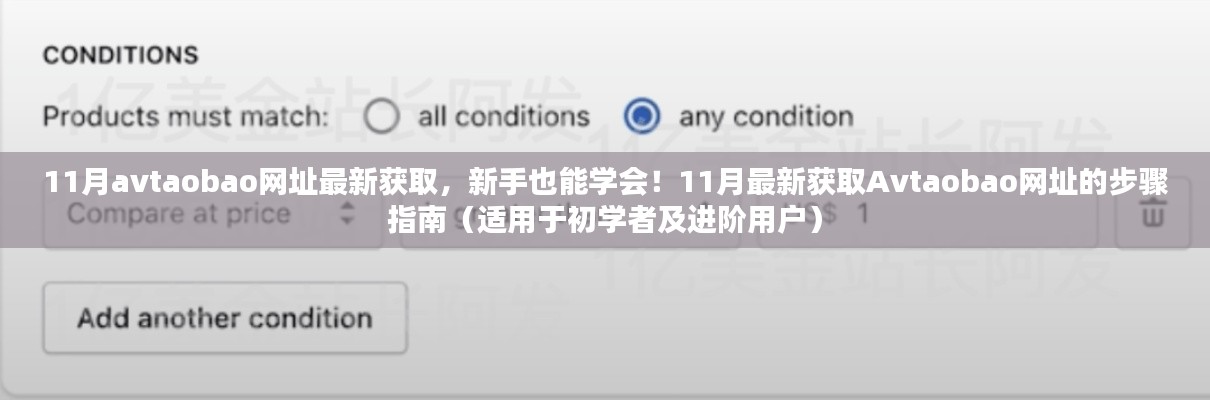 揭秘Avtaobao網(wǎng)址獲取方法，新手到進(jìn)階用戶的一站式指南（警惕法律風(fēng)險(xiǎn)）