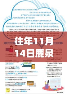 鹿泉最新招聘信息揭秘，自然之旅與心靈寧?kù)o之約，鹿泉秘境探秘活動(dòng)開(kāi)啟！