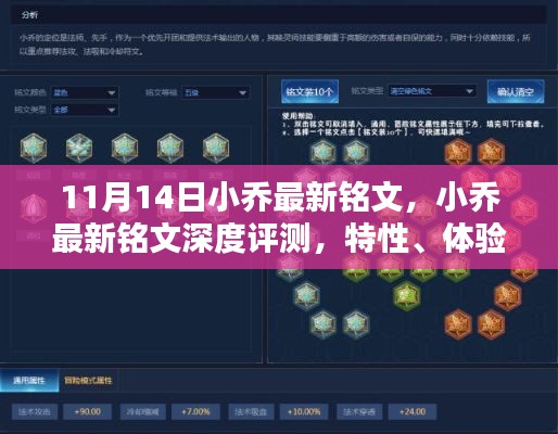 小喬最新銘文評測，特性、體驗、對比及用戶體驗分析（深度解析）