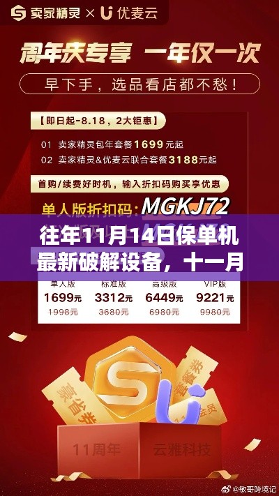揭秘歷年保單機(jī)破解新科技，舊友情的碰撞與奇跡日揭秘