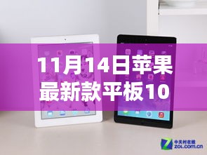 蘋果最新款平板10，家庭歡聚日的溫馨之選