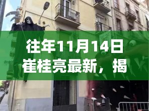 崔桂亮特色小店，小巷深處的獨(dú)特風(fēng)味揭秘