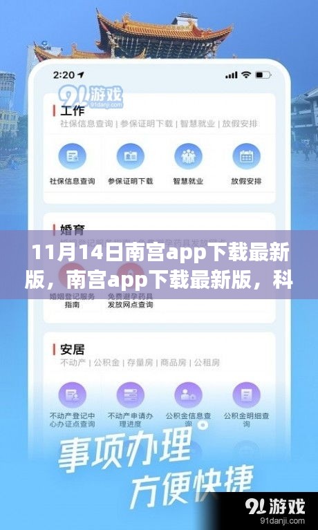 科技重塑生活，南宮app下載最新版，體驗未來智能新紀元