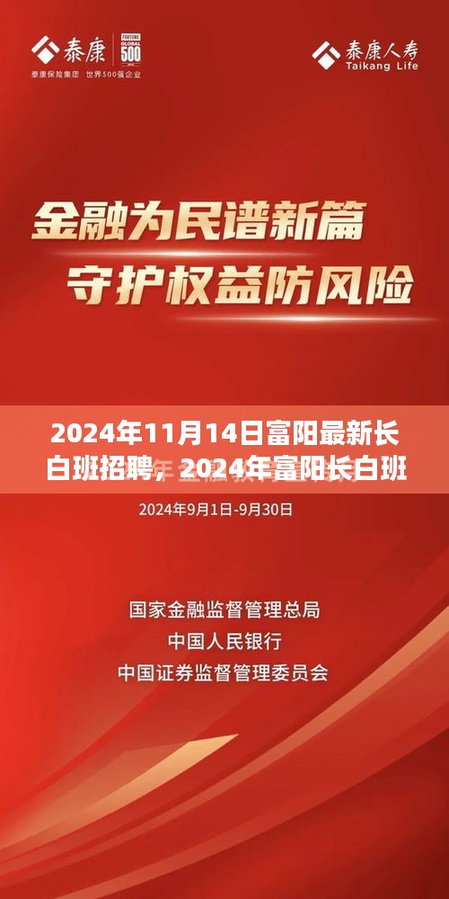 2024年富陽長白班招聘全景解析，職場新機遇等你來探索