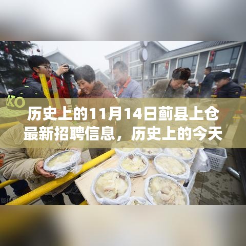 歷史上的今天，薊縣上倉發(fā)布最新招聘信息，學習變化成就自信人生之路
