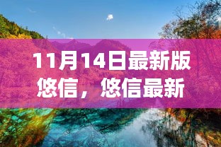 悠信最新版啟程，探索自然美景，尋找內(nèi)心寧靜與平和的旅行