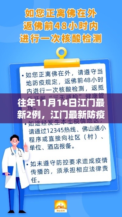 江門歷年11月14日新增兩例疫情分析及防疫指南，正確處理疫情的關(guān)鍵措施
