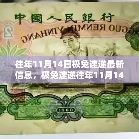 極兔速遞11月14日最新信息概覽，速遞動態(tài)一網(wǎng)打盡