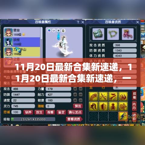11月20日最新合集教程，逐步指導完成任務與掌握新技能