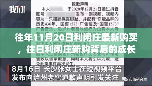 解鎖成長密碼，利閑莊新購背后的學(xué)習(xí)力量與自信成就之光探索