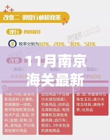 南京海關(guān)人事變革，新任命的領(lǐng)導(dǎo)團(tuán)隊開啟新篇章