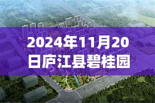 廬江碧桂園智能科技新品驚艷亮相，未來生活無限可能，最新動態(tài)揭秘！