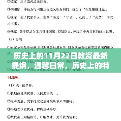 歷史上的特殊一天與教資新提綱，11月22日的奇妙緣分與溫馨日常