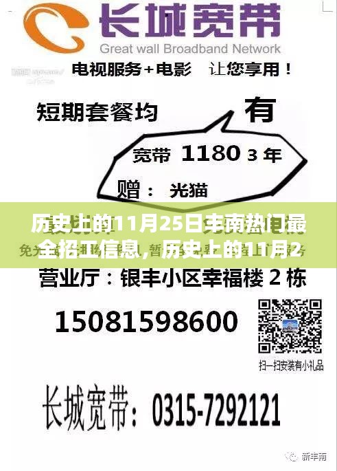揭秘歷史豐南熱門招工信息，求職者福音，11月25日招工信息大匯總
