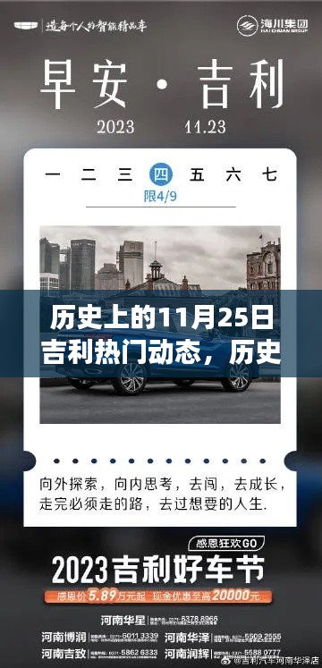 歷史上的11月25日吉利之旅，探尋自然美景與內(nèi)心平靜的力量