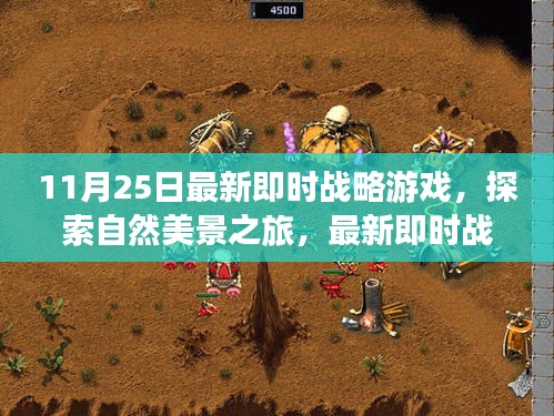 最新即時(shí)戰(zhàn)略游戲，自然美景探索之旅，探尋內(nèi)心平靜的魔法與藝術(shù)