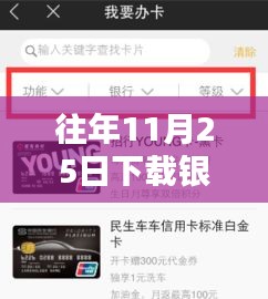 往年11月25日銀聯(lián)錢包熱門版下載指南，輕松獲取與安裝教程