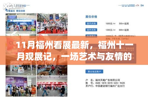 福州十一月觀(guān)展記，藝術(shù)與友情的溫馨邂逅