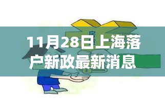 上海落戶新政下的自然探索之旅，尋找內心平靜的旅程最新消息