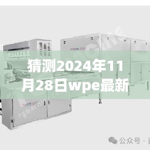 探秘時(shí)光小巷，預(yù)測(cè)WPE新篇章，探尋隱藏特色小店的獨(dú)特風(fēng)味（2024年最新版猜測(cè)）