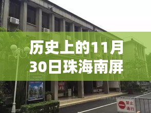 珠海南屏，自然懷抱中的最新招工廠探尋，激情工作與內(nèi)心寧?kù)o的交融之路