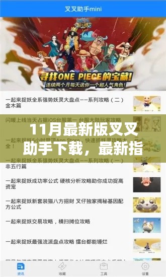 最新指南，叉叉助手下載與安裝教程（適用于初學(xué)者與進(jìn)階用戶）