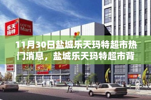 鹽城樂天瑪特超市背后的驚喜，小巷特色小店探訪記