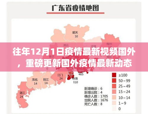 揭秘國外疫情動態(tài)下的科技革新與高科技產(chǎn)品體驗之旅（往年12月1日最新視頻）